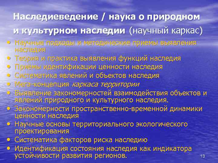 Систематические явления. Закономерность наследия. Функция выявления закономерностей исторического развития. Функция культурного наследия семьи. Новые закономерности наследия.