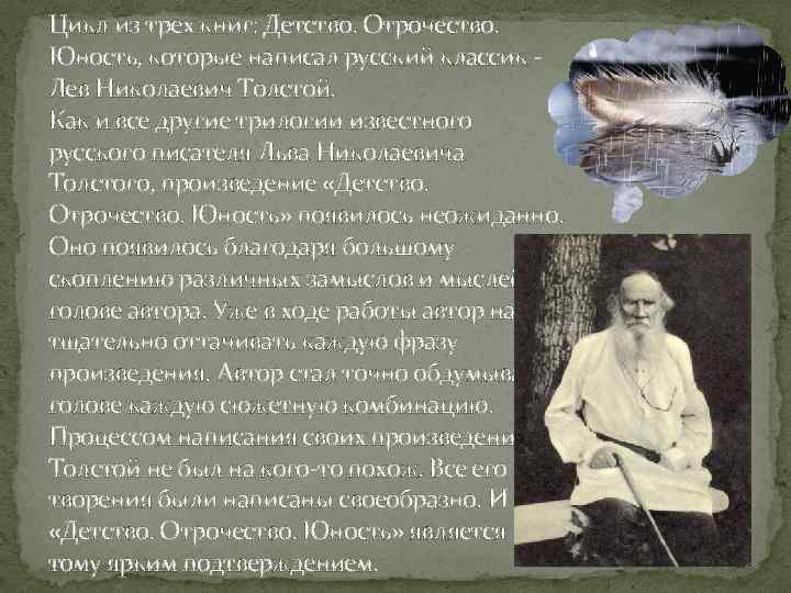 Цикл из трех книг: Детство. Отрочество. Юность, которые написал русский классик Лев Николаевич Толстой.