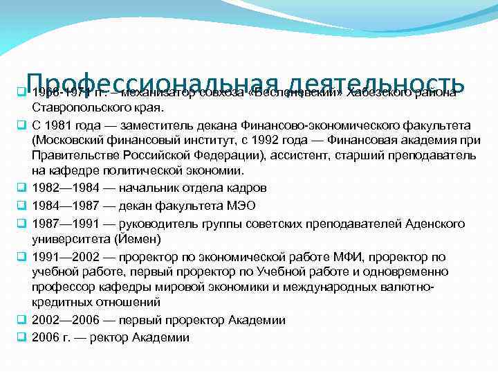Профессиональная деятельность q 1968 -1971 гг. – механизатор совхоза «Бесленевский» Хабезского района Ставропольского края.