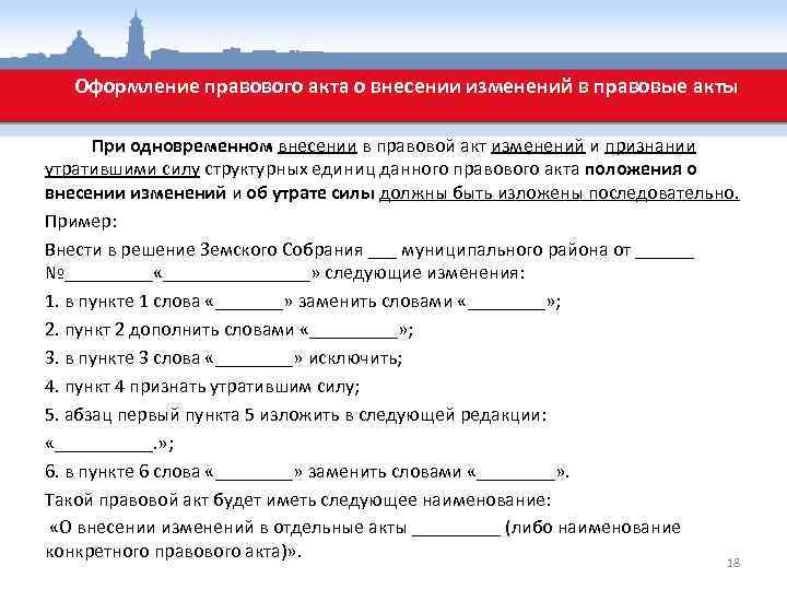 Правила юридико технического оформления проектов нормативных правовых актов