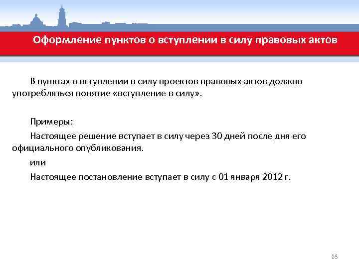 Правила юридико технического оформления проектов нормативных правовых актов