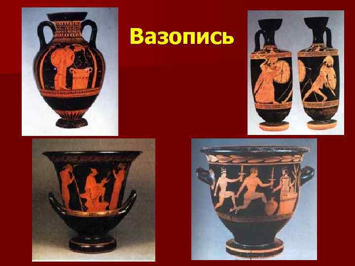Вазопись 