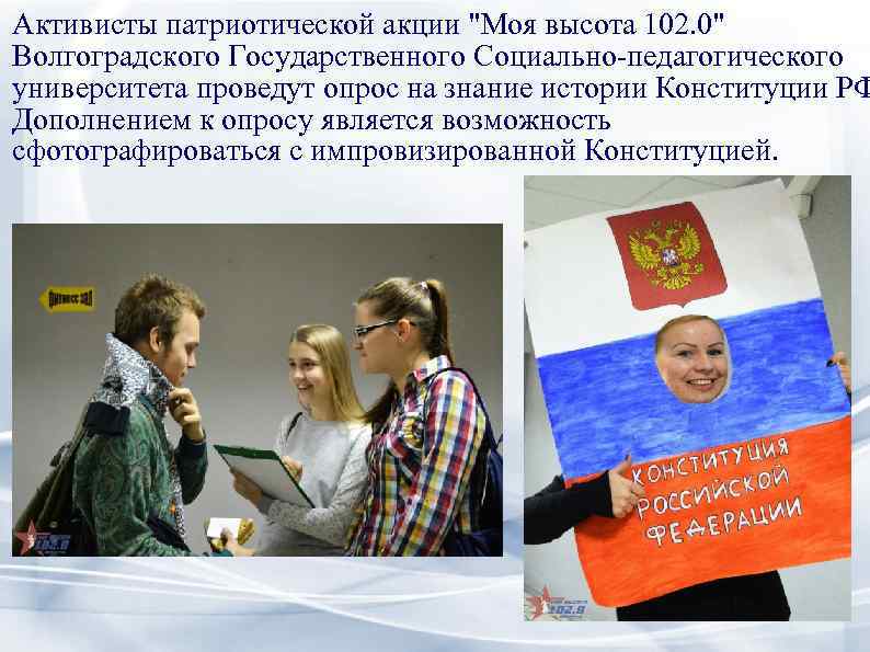 Активисты патриотической акции 