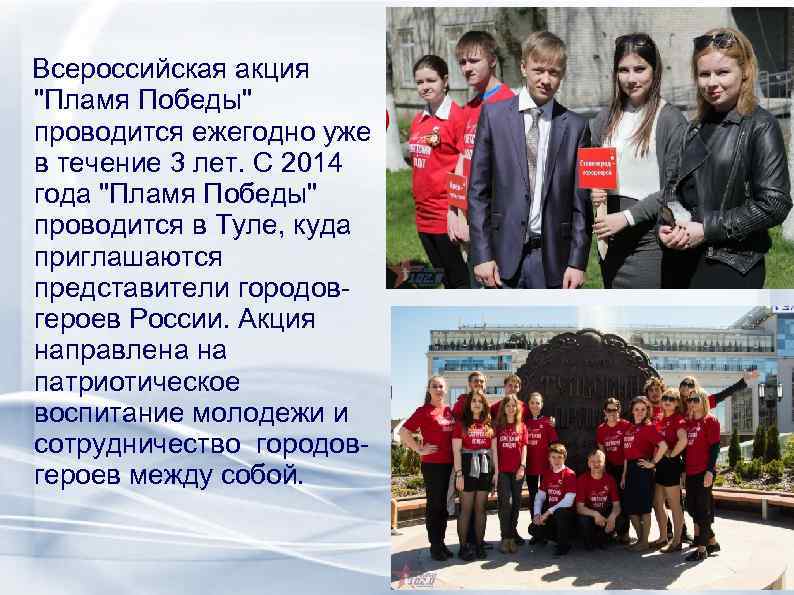 Всероссийская акция 