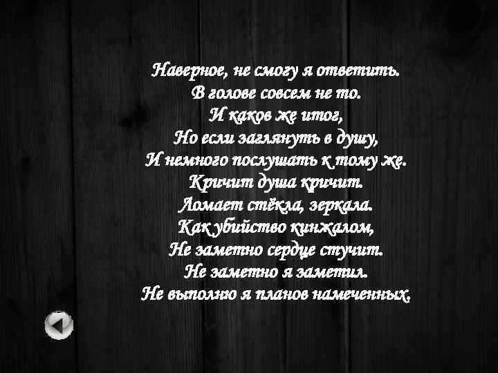 Наверное, не смогу я ответить. В голове совсем не то. И каков же итог,