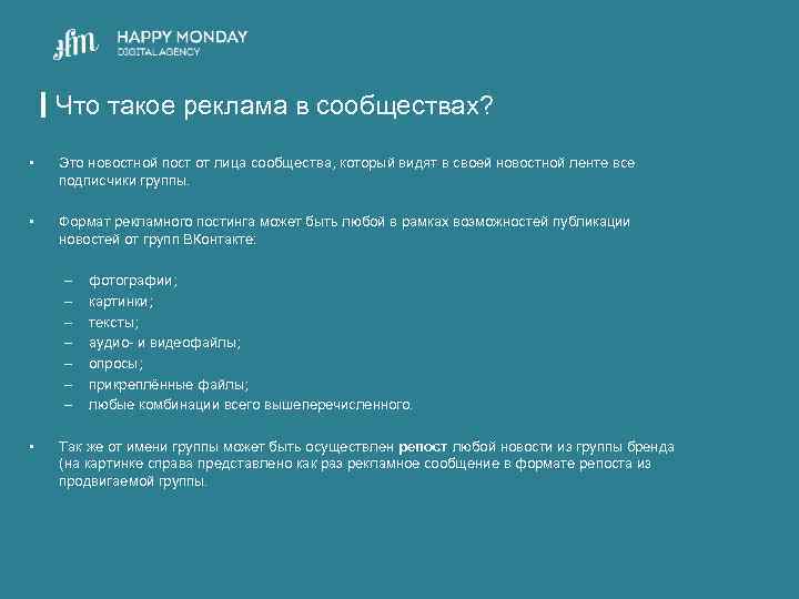 Что такое реклама в сообществах? • Это новостной пост от лица сообщества, который видят