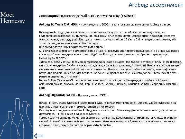 Ardbeg: ассортимент Легендарный односолодовый виски с острова Islay ( «Айла» ) Ardbeg 10 Years