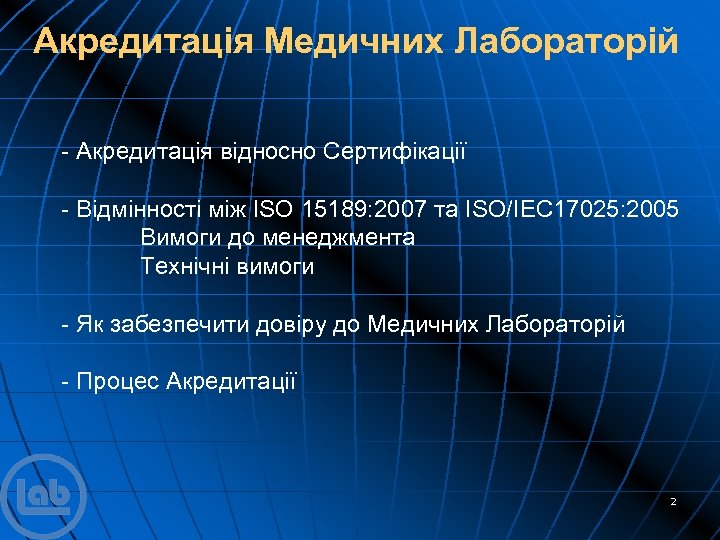 Акредитація Медичних Лабораторій - Акредитація відносно Сертифікації - Відмінності між ISO 15189: 2007 та