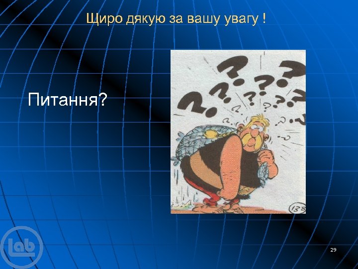 Щиро дякую за вашу увагу ! Питання? 29 