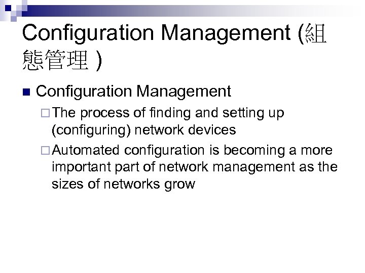 Configuration Management (組 態管理 ) n Configuration Management ¨ The process of finding and