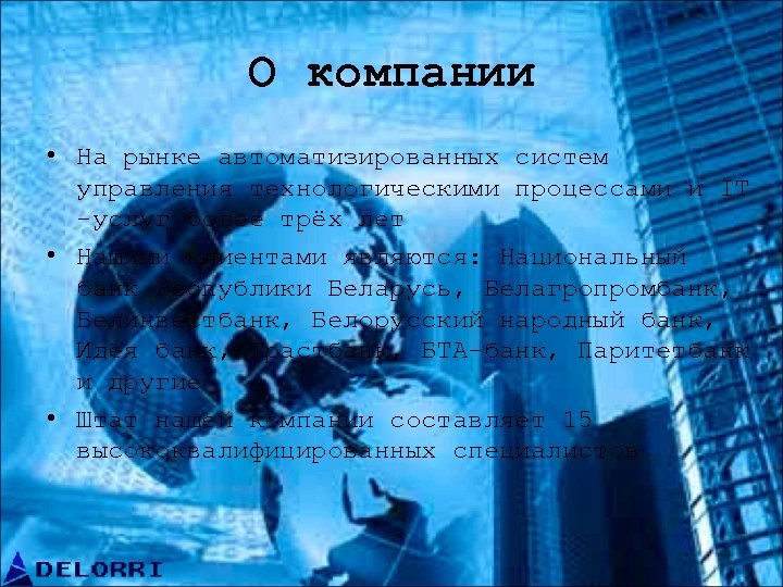 О компании • На рынке автоматизированных систем управления технологическими процессами и IT -услуг более