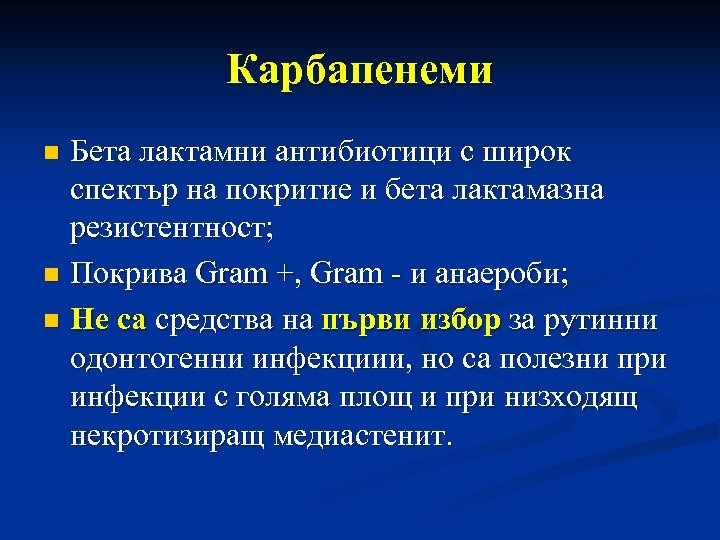 Карбапенеми Бета лактамни антибиотици с широк спектър на покритие и бета лактамазна резистентност; n