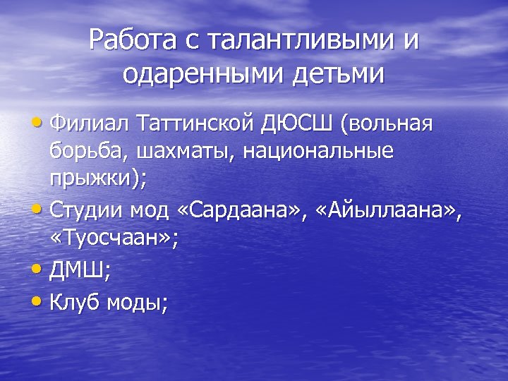 Работа с талантливыми и одаренными детьми • Филиал Таттинской ДЮСШ (вольная борьба, шахматы, национальные