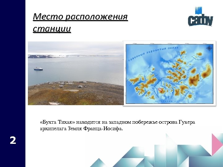 Место расположения станции «Бухта Тихая» находится на западном побережье острова Гукера архипелага Земля Франца-Иосифа.