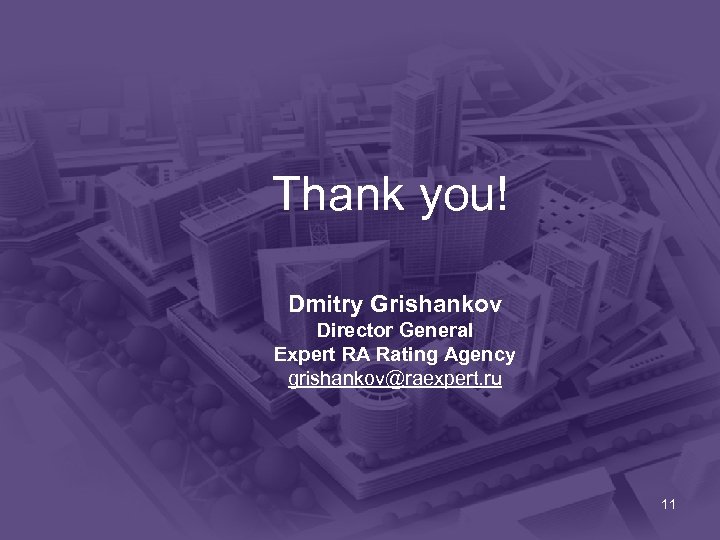 Thank you! Dmitry Grishankov Director General Expert RA Rating Agency grishankov@raexpert. ru 11 