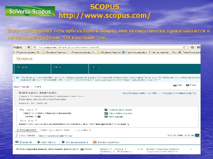 SCOPUS http: //www. scopus. com/ Если у сотрудника есть публикации в Scopus, они автоматически