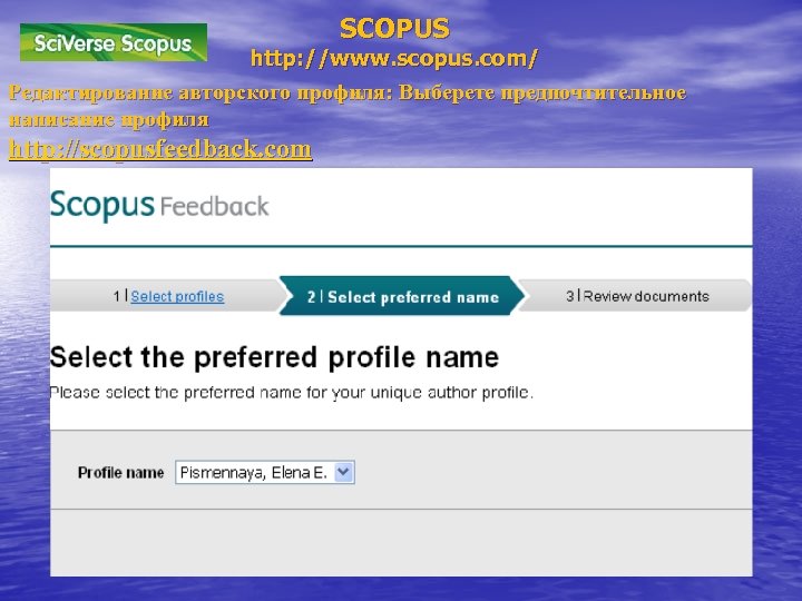 SCOPUS http: //www. scopus. com/ Редактирование авторского профиля: Выберете предпочтительное написание профиля http: //scopusfeedback.