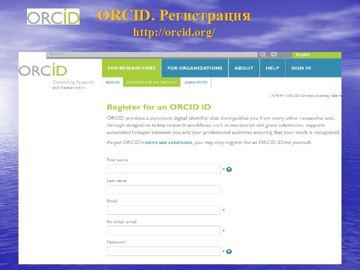 ORCID. Регистрация http: //orcid. org/ 