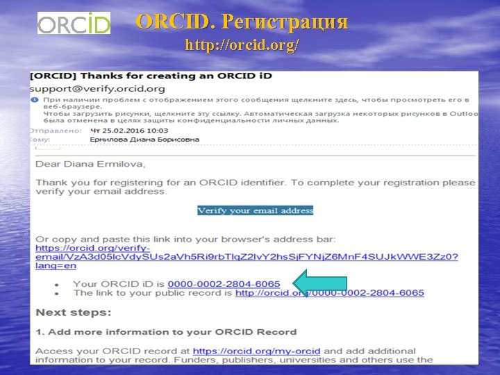ORCID. Регистрация http: //orcid. org/ 