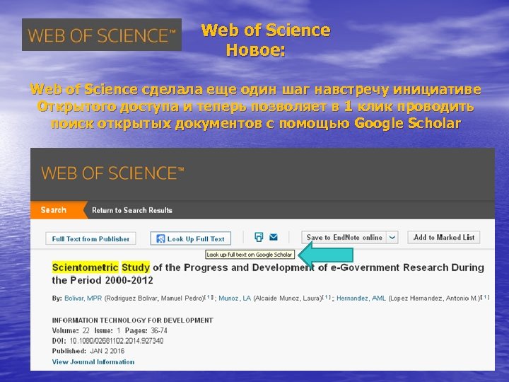 Web of Science Новое: Web of Science сделала еще один шаг навстречу инициативе Открытого