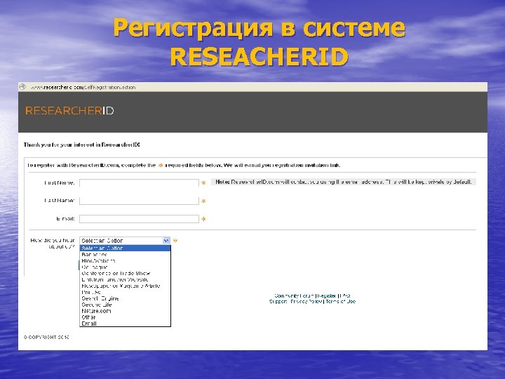 Регистрация в системе RESEACHERID 