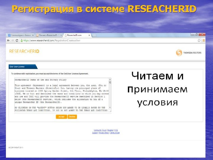 Регистрация в системе RESEACHERID 