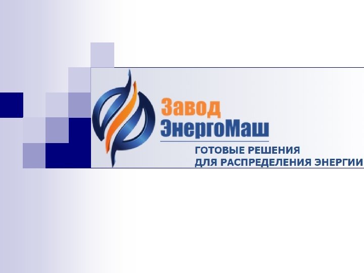 ПТК АСУТП ПС 500 к. В Вологодская. Опыт реализации проекта. 