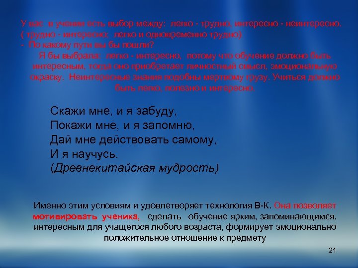 У вас в учении есть выбор между: легко - трудно, интересно - неинтересно. (