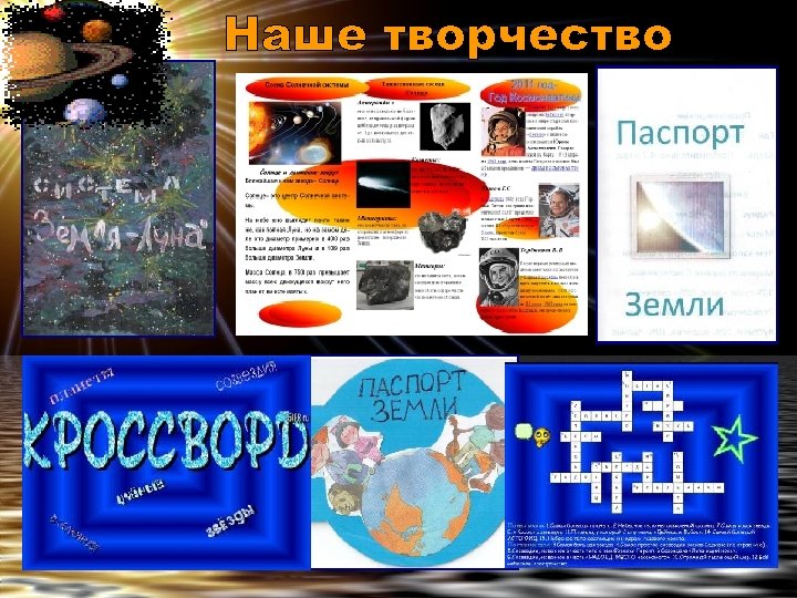 Наше творчество 