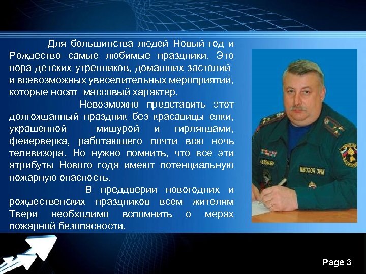  Для большинства людей Новый год и Рождество самые любимые праздники. Это пора детских