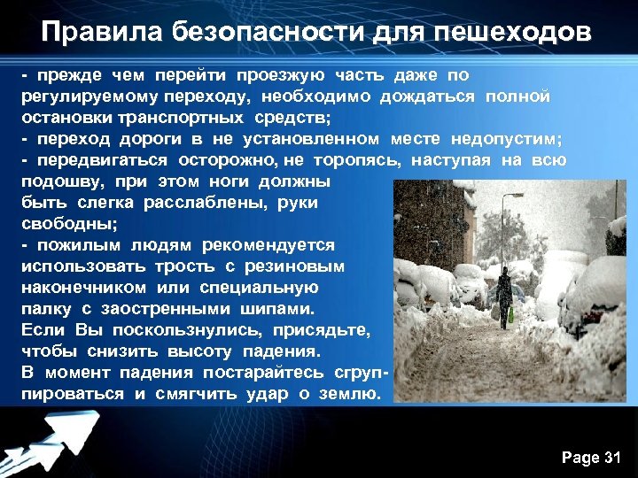 Правила безопасности для пешеходов - прежде чем перейти проезжую часть даже по регулируемому переходу,