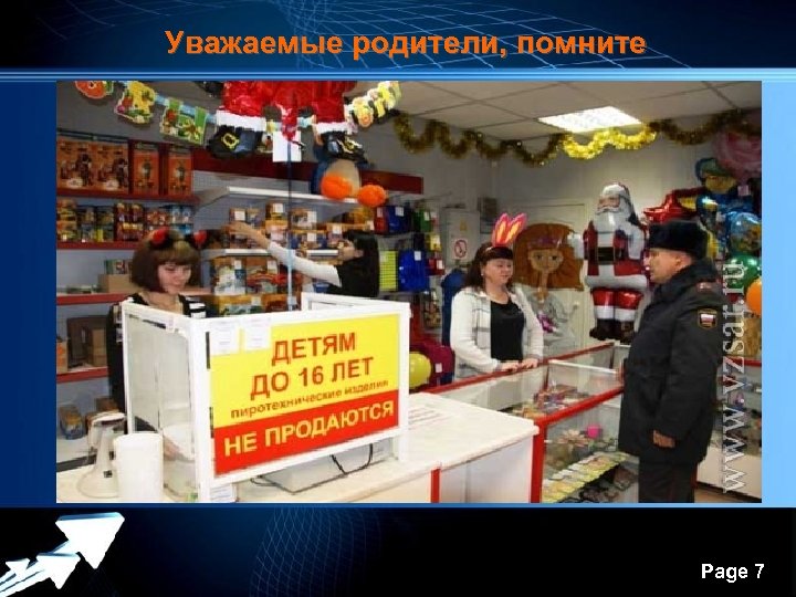 Уважаемые родители, помните Powerpoint Templates Page 7 