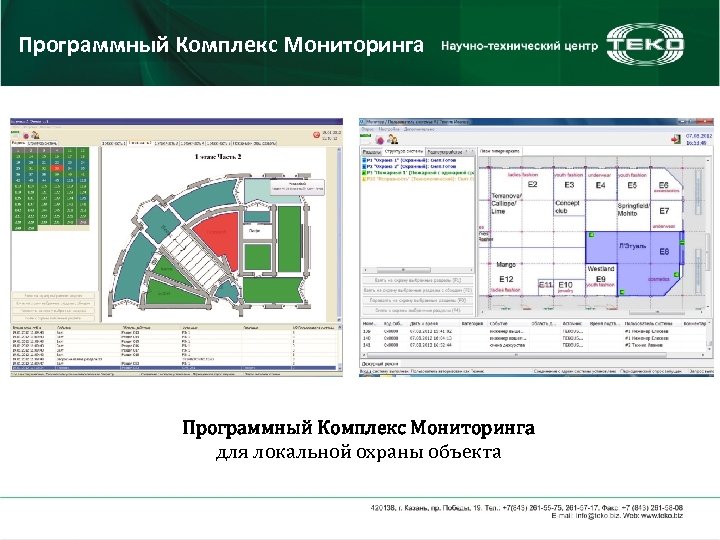 Программный Комплекс Мониторинга для локальной охраны объекта 