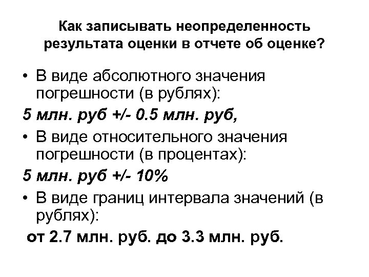 Значение абсолютного 0. В млн.руб как записать. Как записать 407 млн. Как записать 15. Как записать мертрстодесят.