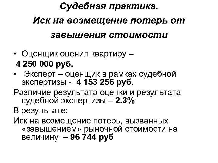 Иски практика. Компенсация потерь в процессе перевода.