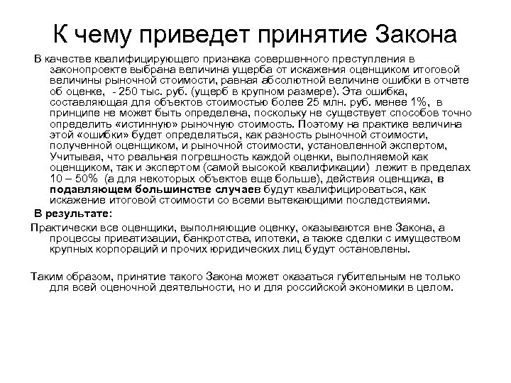 К чему приведет принятие Закона В качестве квалифицирующего признака совершенного преступления в законопроекте выбрана