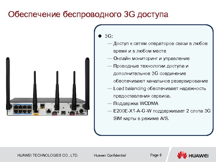 Обеспечение беспроводного 3 G доступа l 3 G: — Доступ к сетям операторов связи