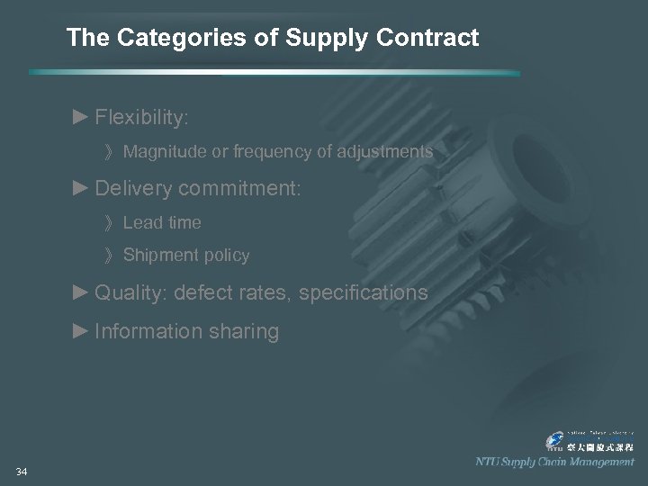 The Categories of Supply Contract ► Flexibility: 》 Magnitude or frequency of adjustments ►
