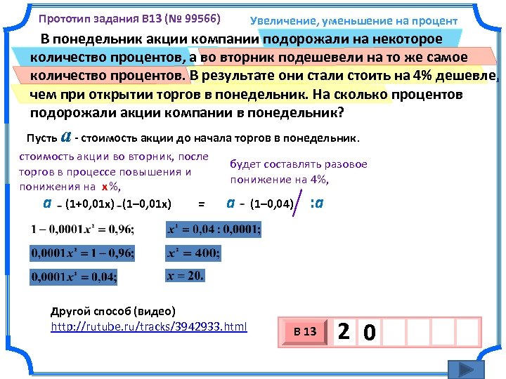 Уменьшающийся процент. В понедельник акции компании. Акция сколько процентов. Снижение количества в процентах. В понедельник акции компании подорожали на некоторое.