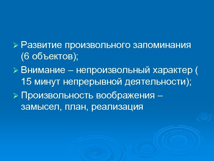 Развитие произвольного запоминания. Произвольное запоминание. Развитие произвольной сферы. Произвольное развитие это. Характеристика произвольного запоминания.