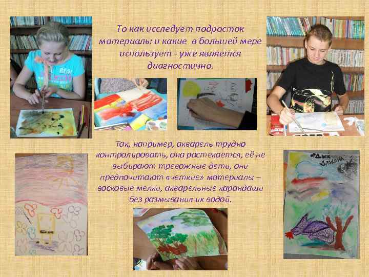 То как исследует подросток материалы и какие в большей мере использует - уже является