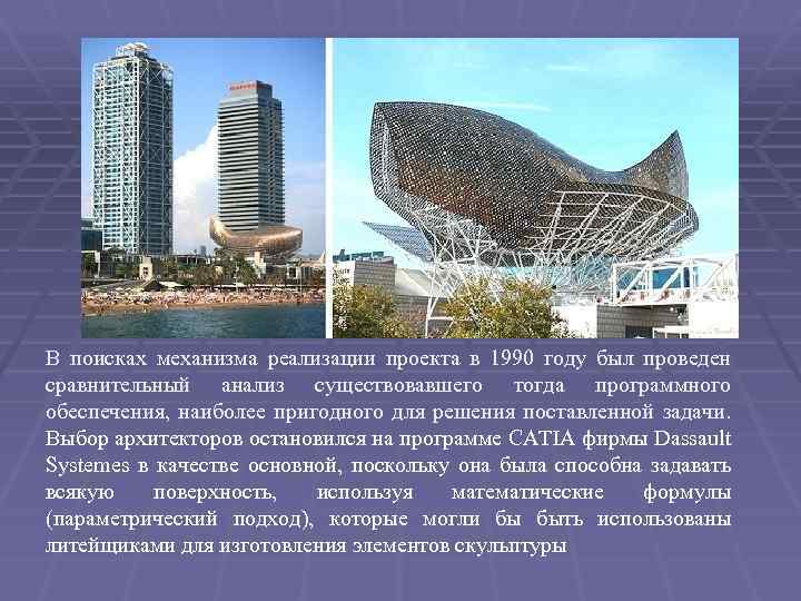 В поисках механизма реализации проекта в 1990 году был проведен сравнительный анализ существовавшего тогда