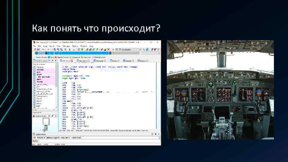 Как понять что происходит? 