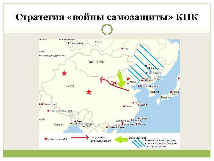 Стратегия «войны самозащиты» КПК 