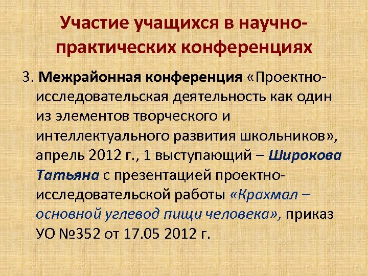 Публичная презентация результатов педагогической деятельности учителя