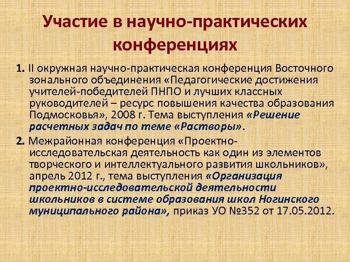 Публичная презентация результатов педагогической деятельности учителя