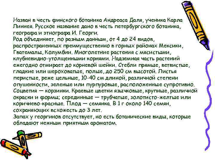 Назван в честь финского ботаника Андреаса Даля, ученика Карла Линнея. Русское название дано в