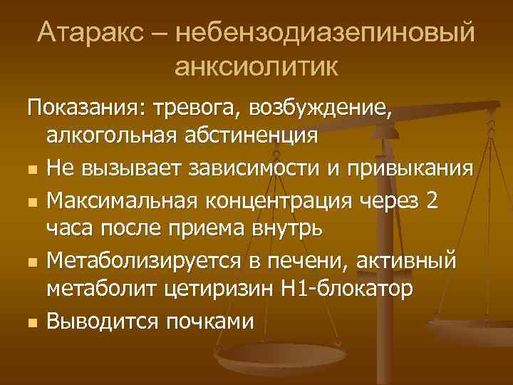 Небензодиазепиновые транквилизаторы. Транквилизаторы небензодиазепиновой структуры. Селективный небензодиазепиновый анксиолитик. Анксиолитик небензодиазепиновой структуры. Небензодиазепиновые транквилизаторы механизм действия.