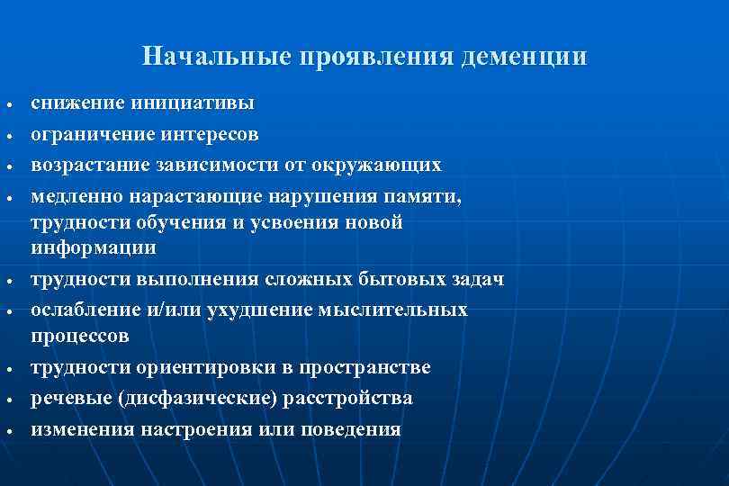 Старческие деменции особенности сестринского