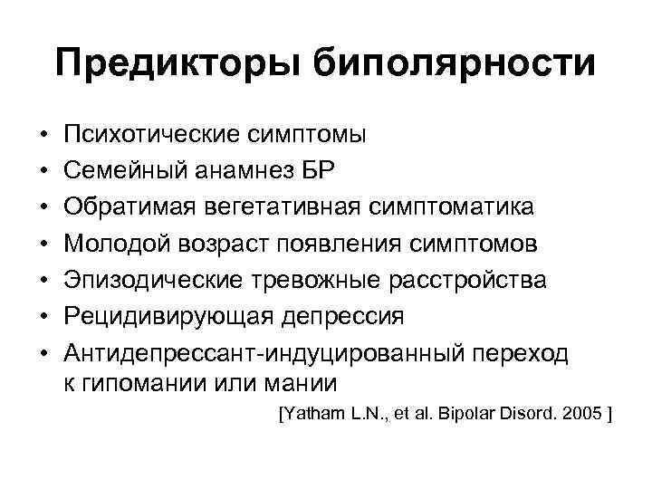 Психотическая депрессия. Психотические симптомы. Депрессия с психотическими симптомами. Психотические проявления.